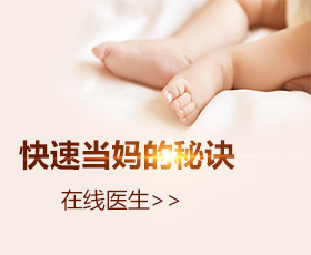 快速当妈妈有秘诀
